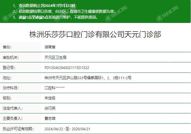 乐莎莎口腔怎么样？看完价格表发现确实正规还实惠