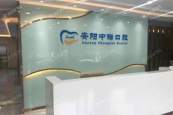 安阳中诺口腔技术好吗?了解其收费标准和治疗成效,给你客观评价