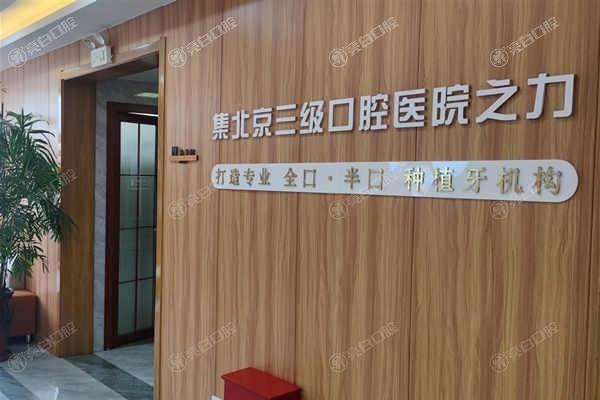 安阳中诺口腔技术好吗?了解其收费标准和治疗成效,给你客观评价