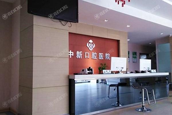 连云港中新口腔收费标准：洗牙168起/补牙280起+地址及医生团队信息