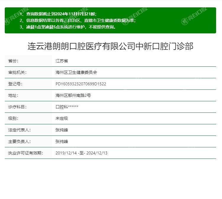 连云港中新口腔门诊部收费标准，补牙156、儿童齿科48、种植牙3300元起