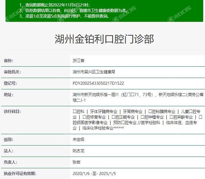 湖州金铂利口腔门诊部收费价目表，种植牙1280|矫正6800|补牙98元起