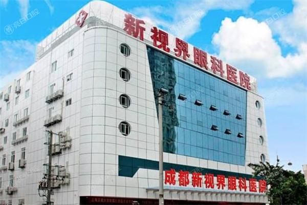 成都新视界眼科医院近视眼手术价格表 半飞秒激光9800+半飞秒近视眼手术14800+晶体植入29800+