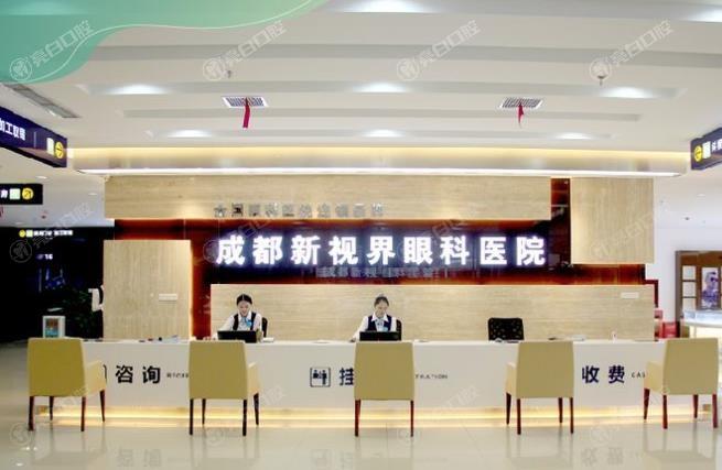 成都新视界眼科医院近视眼手术价格表 半飞秒激光9800+半飞秒近视眼手术14800+晶体植入29800+