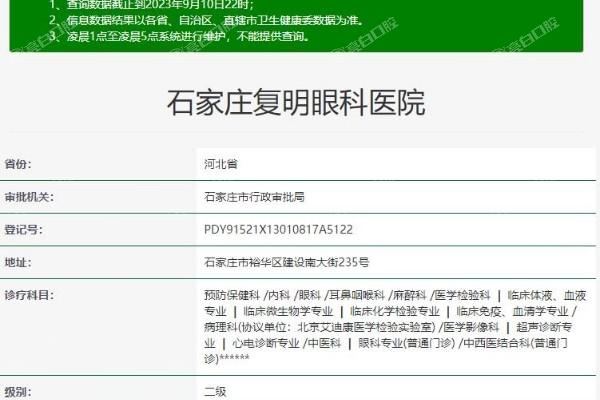 石家庄复明眼科医院地址在裕华区!正规眼科做近视眼手术/白内障手术/眼病治疗等技术正规价格不贵