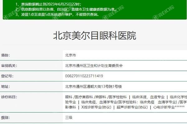 北京美尔目眼科医院收费高吗?2025年价格表一览:半飞秒/全飞秒/晶体植入费用不高