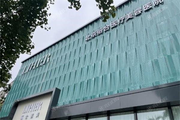 北京吸脂失败修复哪个整形医院可以做 榜上前3都是北京当地口碑好的