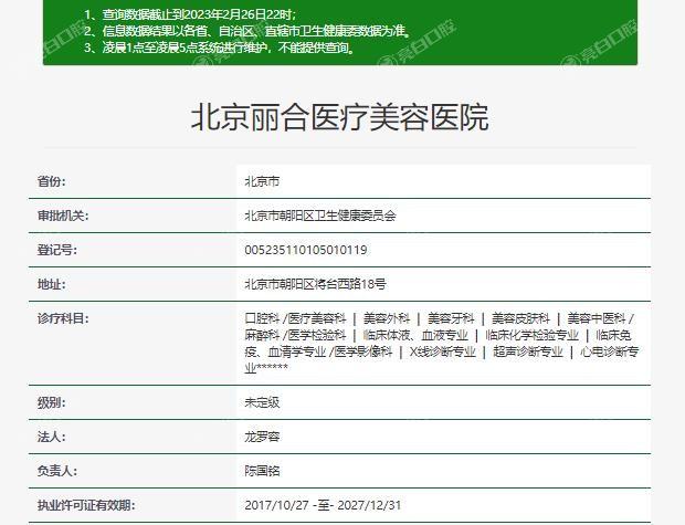 北京丽合整形打瘦腿针怎么样?价格不贵关键医生审美好手法稳