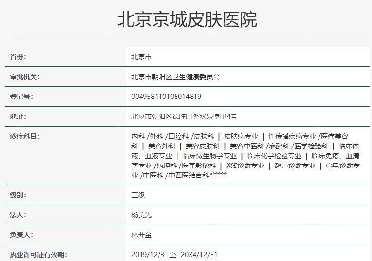 北京京城皮肤医院价格表2025出炉:不止做皮肤，各种整形手术也很拿手哦！