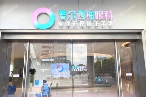 爱尔眼科医院2025收费价目表:近视9800+白内障6000+OK镜5800+青光眼2000+斜视5800+
