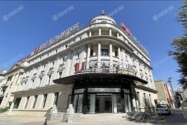 2025德立联合口腔医院价格表出炉，看看今年种牙整牙收费贵吗