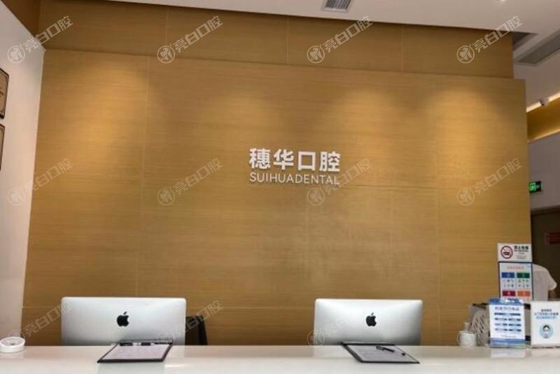 深圳正规牙科医院排名前五：同步/麦芽/港龙口腔等实力连锁机构口碑好​​