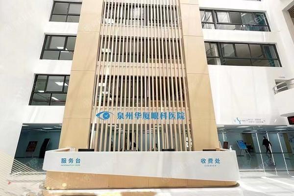 泉州华厦眼科医院近视眼手术价格9800元起,全飞秒/晶体植入手术好评多