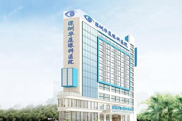 深圳华厦眼科医院排名第几？2025白内障手术8800起含晶体