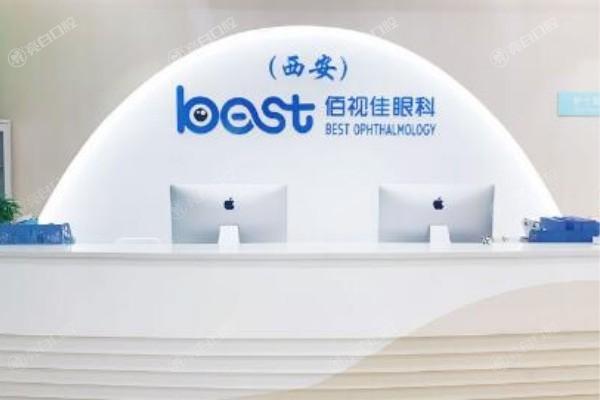 西安佰视佳眼科价格曝光：半飞秒9800元+全飞秒14800+晶体植入27800+