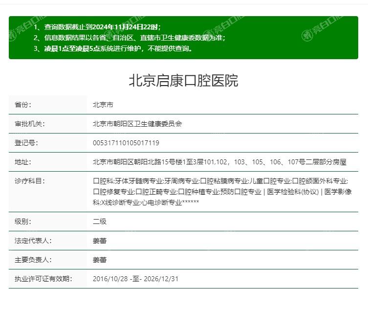 北京启康口腔好不好?环境舒适收费合理本地人都爱去医生技术实力强