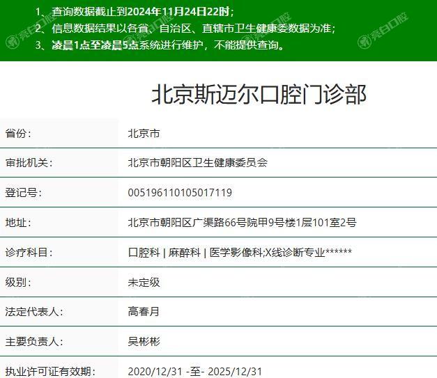 北京齿康口腔是正规医院吗？国内连锁品牌看牙正规技术靠谱