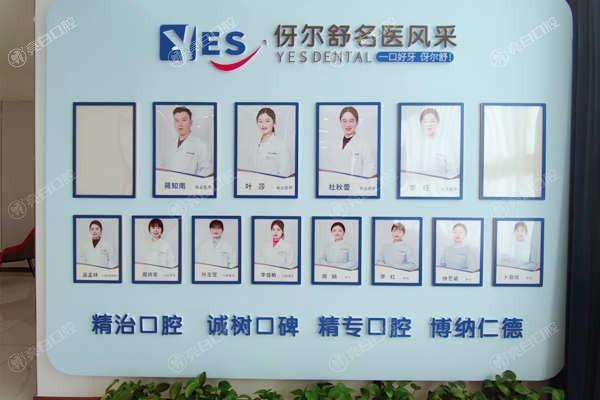 益阳伢尔舒口腔怎么样？地址/优势项目/医生团队/口碑揭秘