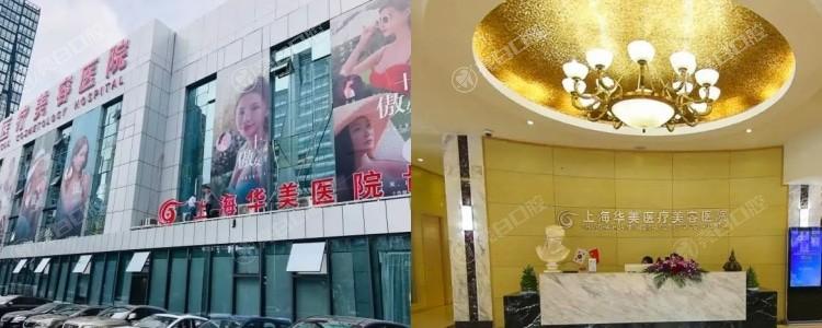 上海华美整形医院是什么资质？3级卫健委认证+医生经严格考察，放心选！