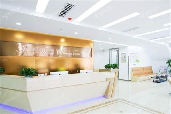 潍坊华贝口腔医院价目表：查证其收费合理且口碑良好