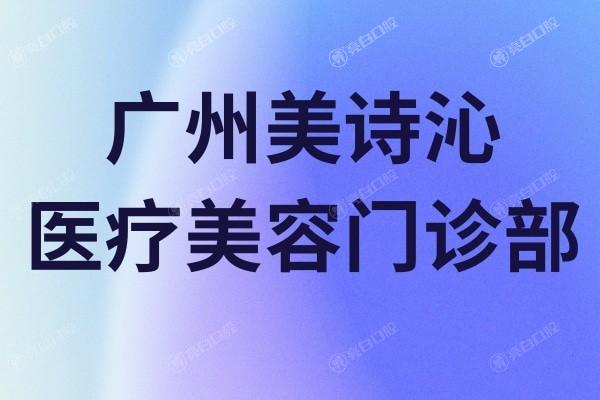 广州开外眼角整形医院排名前7 榜单前7正规又好