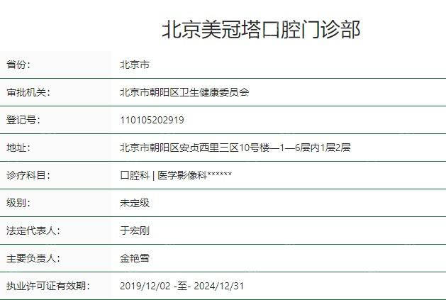 北京美冠塔口腔是正规医院吗?据说中老年镶牙技术可信赖