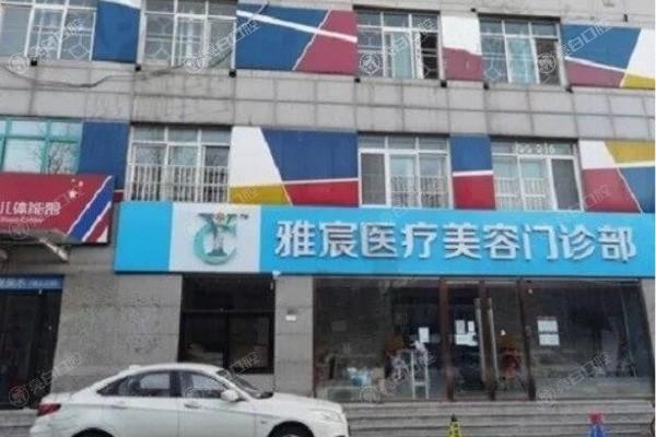 北京自体脂肪丰唇哪家正规好一点？ 排名上黄寺/北京简尔美医/雅宸挺出名
