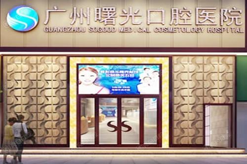 广州曙光口腔医院正规吗？正规的！资质完善/水平较高，看牙靠谱