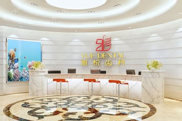 上海雅悦口腔医院怎么样?正规老牌齿科连锁看牙技术好口碑评价高附价格表