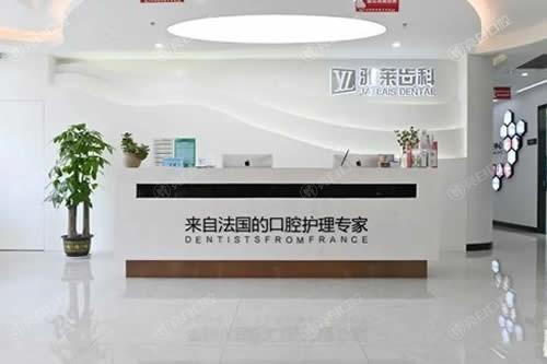 杭州雅莱口腔连锁