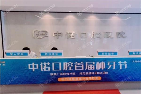 大同中诺口腔医院收费价目表，种植牙/补牙/拔牙/矫正费用明细汇总