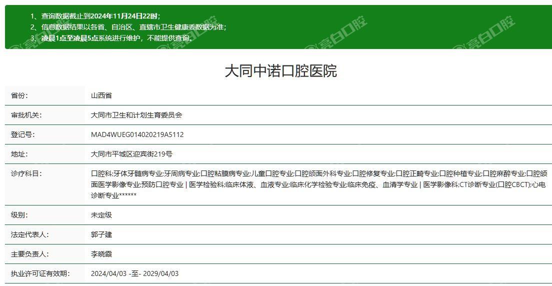 大同中诺口腔医院收费价目表，种植牙/补牙/拔牙/矫正费用明细汇总