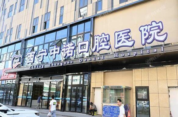 西宁中诺口腔医院地址在哪里？位于西宁市城西区胜利路25号附地铁/公交路线