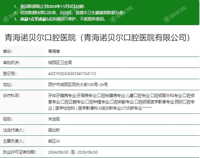 西宁诺贝尔口腔医院收费标准， 种植牙1880+矫正6800+烤瓷牙980元起