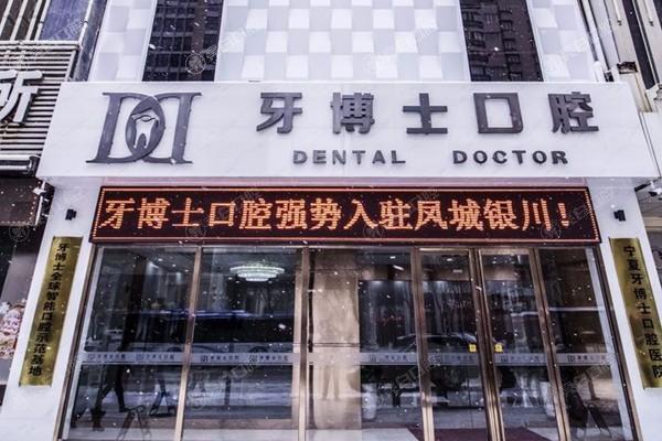银川牙科医院哪家口碑好?矫正技术好价格便宜的在这里