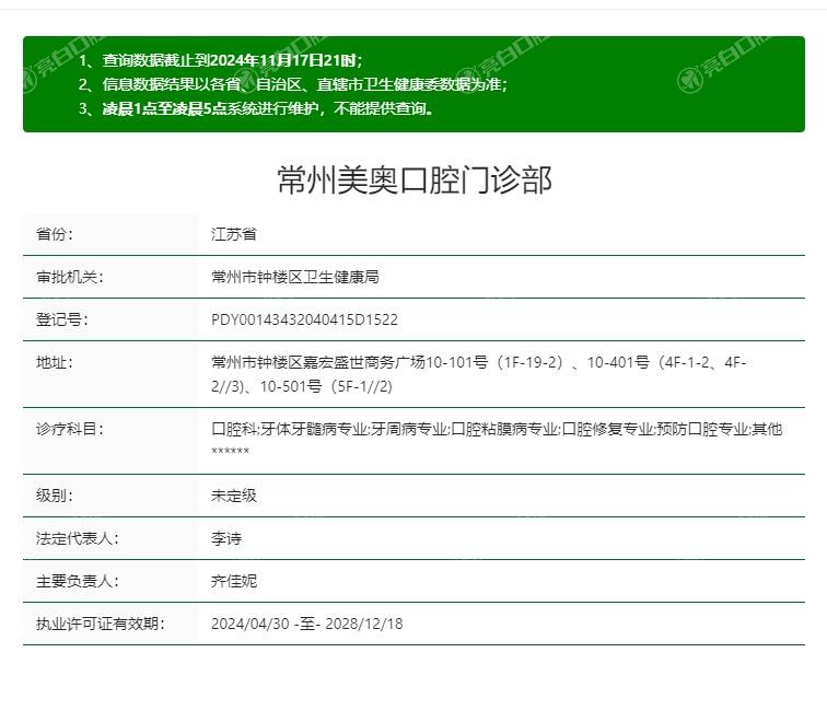 曝光常州美奥口腔门诊部评价！补牙洗牙技术佳价格不贵大家都喜欢去