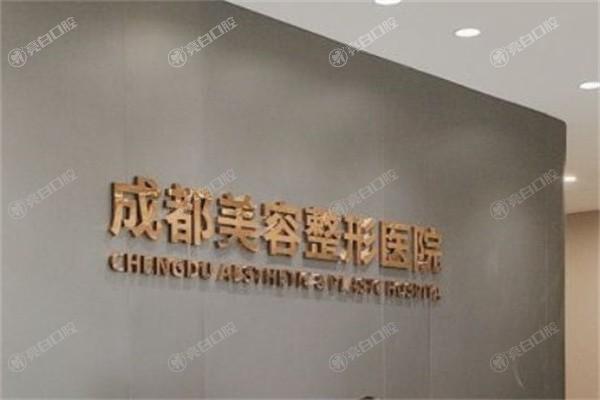 成都提可塑排名前7的整形医院汇总 这些都是成都正规且规模大的机构喔