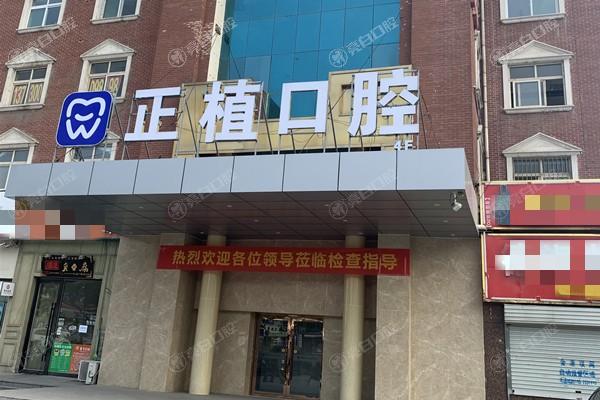 邯郸正植口腔营业时间查询:早8:30-晚8:30节假日无休种植牙1980元起