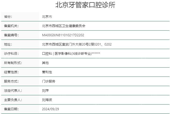 北京牙管家口腔医院靠谱吗？连锁品牌资质齐全、价格收费透明很靠谱