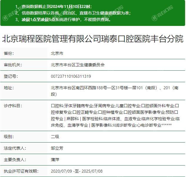 北京瑞泰口腔医院丰台分院地址在哪？在四环西路附近位置好找