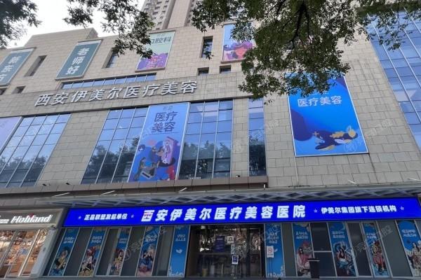 西安peek假体丰后脑勺有名的整形医院排名 西安医学整形/西安艺星医疗美容医院/西安伊美尔整形技术都不错！