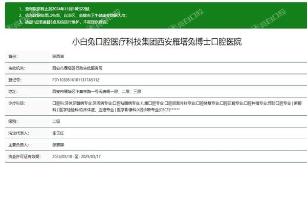 西安小白兔口腔医院正规吗？快来看让你信服正规的4个理由