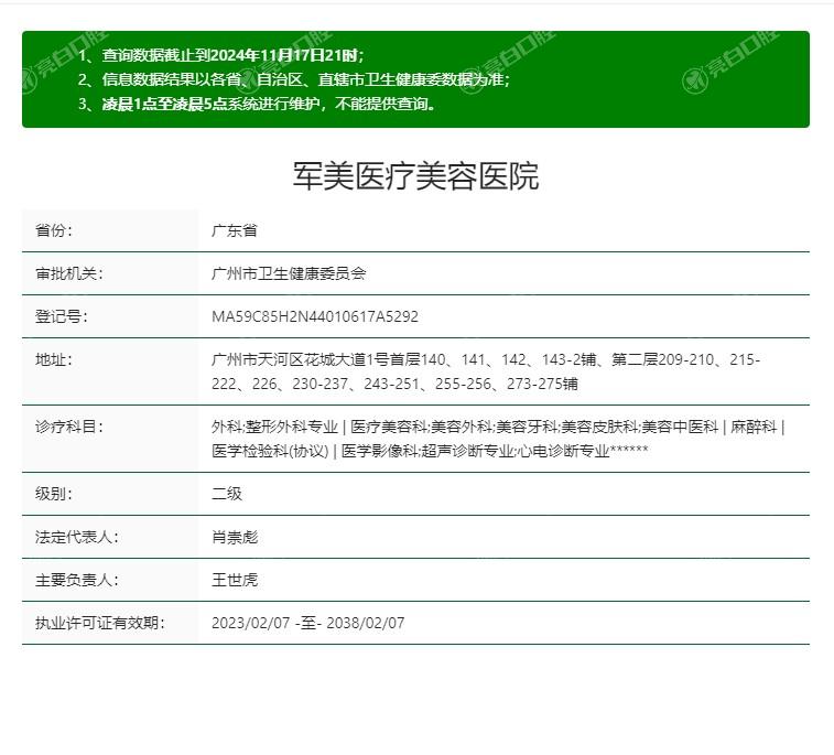 广州激光射频溶脂排名前7公布 推荐广州口碑不错的医院