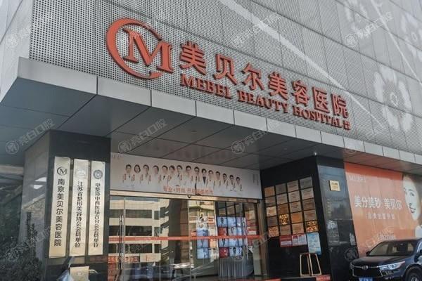 南京光子嫩肤排名前8公布 施尔美、南京维多利亚整形和南京康美医疗美容医院都是口碑公认