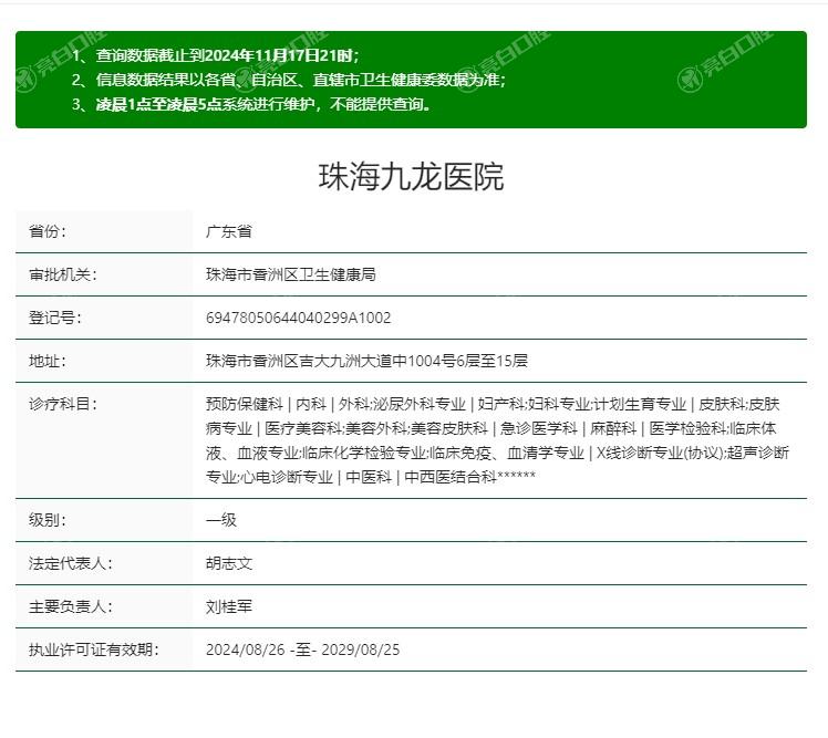 珠海九龙口腔医院2025种牙/整牙价格表:3500元起+在线预约+优惠进行中