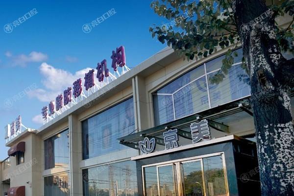 北京注射除皱去鼻唇沟整形医院哪个好 上榜的口碑也不错
