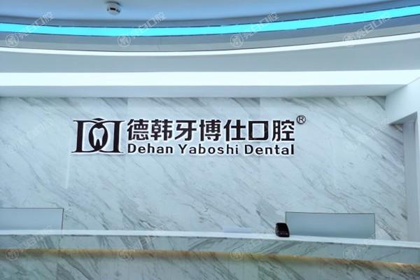 威海市正规牙科医院排名 这五家门诊好又不贵在当地能排上前五