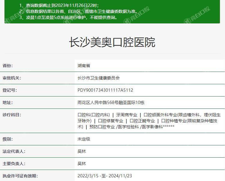 长沙美奥口腔是正规医院吗？资质正规技术好价格合理受当地人认可