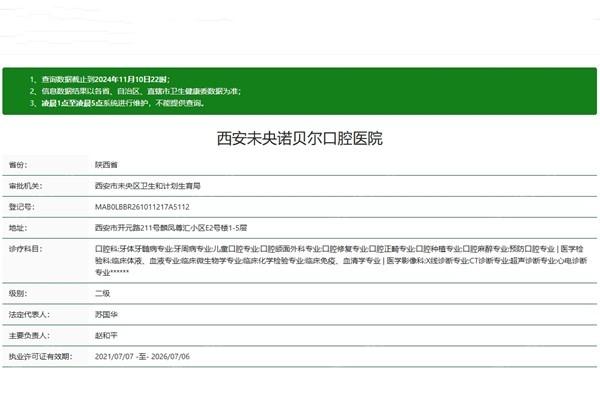 西安诺贝尔口腔门诊部口碑咋样？正规机构看牙技术好价格合适