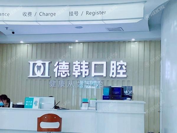 长沙德韩口腔儿童口腔治疗价格贵吗?看看口碑可靠医院的收费详情
